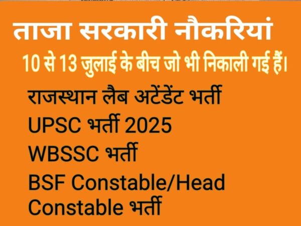 नौकरी Bharti image