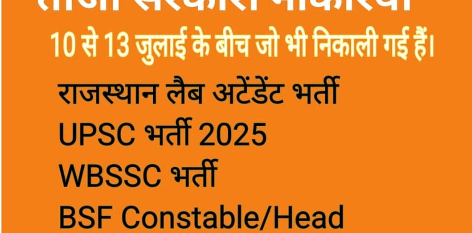 नौकरी Bharti image