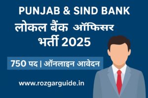 Punjab & Sind Bank: लोकल बैंक ऑफिसर भर्ती 2025- Image