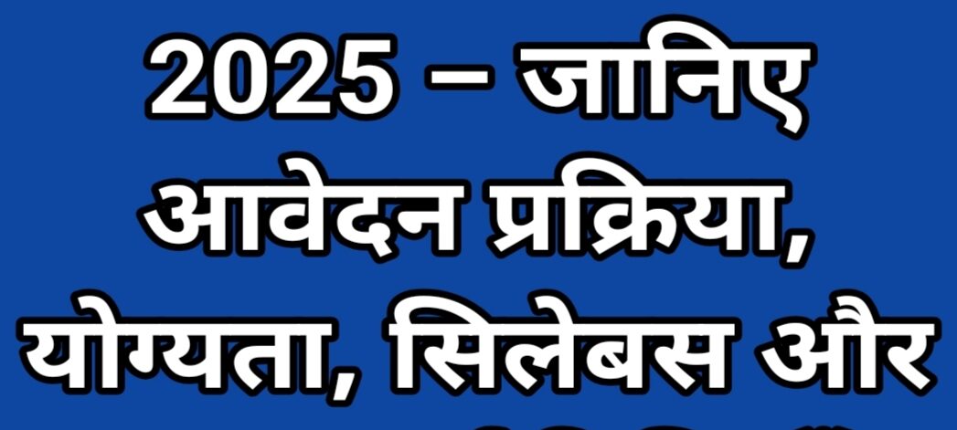 SBI Clerk भर्ती 2025 – जानिए आवेदन प्रक्रिया