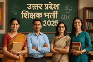 उत्तर प्रदेश शिक्षक भर्ती 2025: आवेदन की अंतिम तिथि और पदों की जानकारी