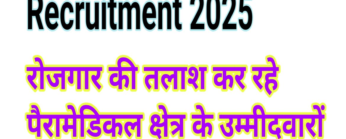 RRB Paramedical Staff Recruitment 2025