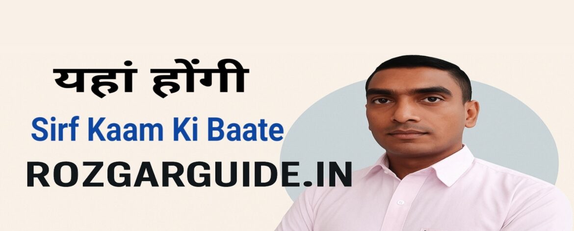 Rozgarguide.in banner with tagline “Yahan Hongi Sirf Kaam Ki Baate” featuring a confident man in pink shirt.