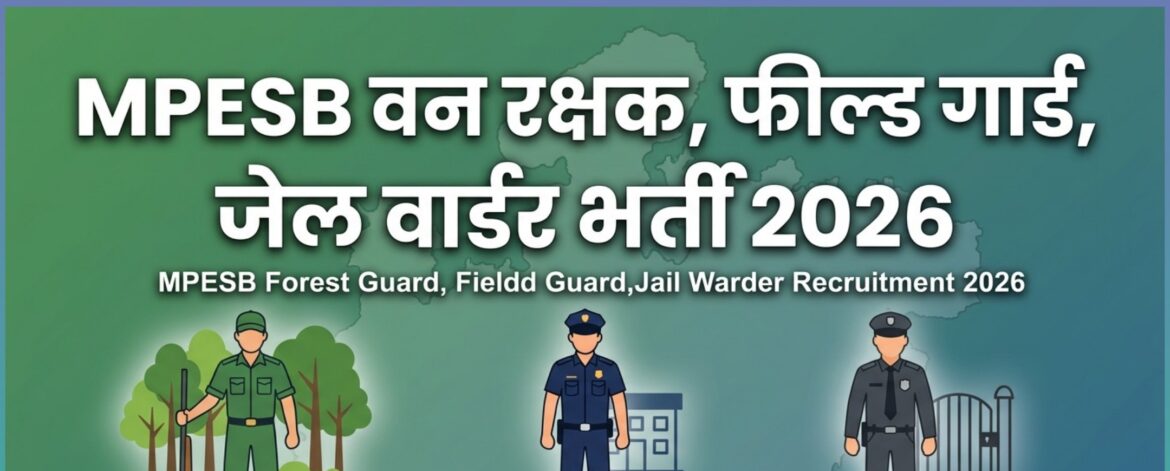 MPESB वन रक्षक, फील्ड गार्ड, जेल वार्डर भर्ती 2026 – 1679 पदों के लिए आवेदन, 10th/12th योग्यता, अंतिम तिथि 30 अप्रैल 2026 | RozgarGuide.in Sarkari Naukri Update