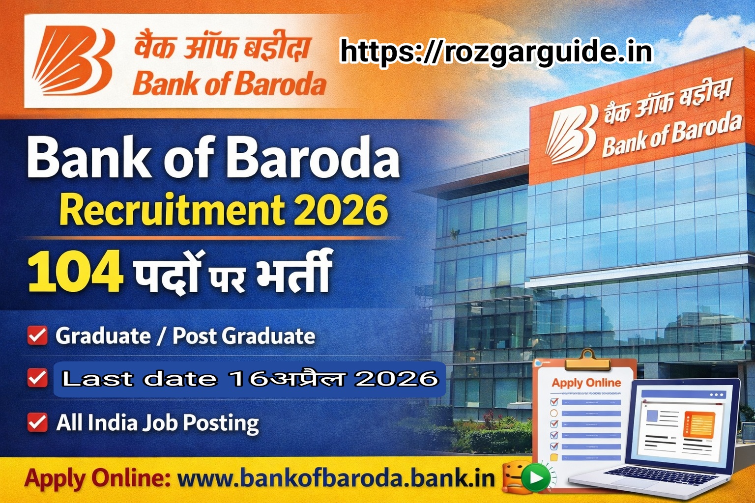 Bank of Baroda Recruitment 2026 feature image jisme 104 पदों पर भर्ती, apply date 27 March se 16 April 2026 aur Graduate/Post Graduate eligibility dikhayi gayi hai.