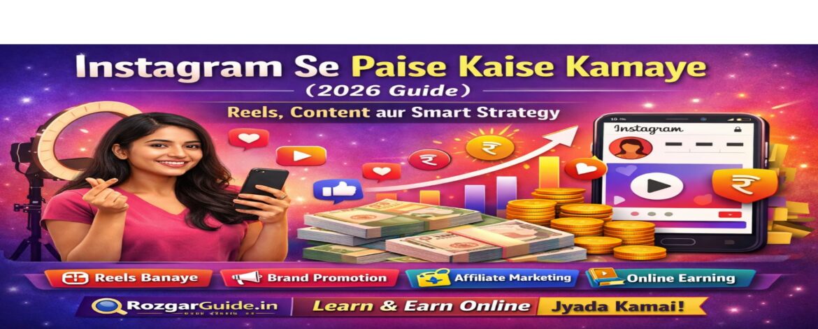 Instagram se paise kaise kamaye 2026 guide – reels, brand promotion aur affiliate marketing se online earning