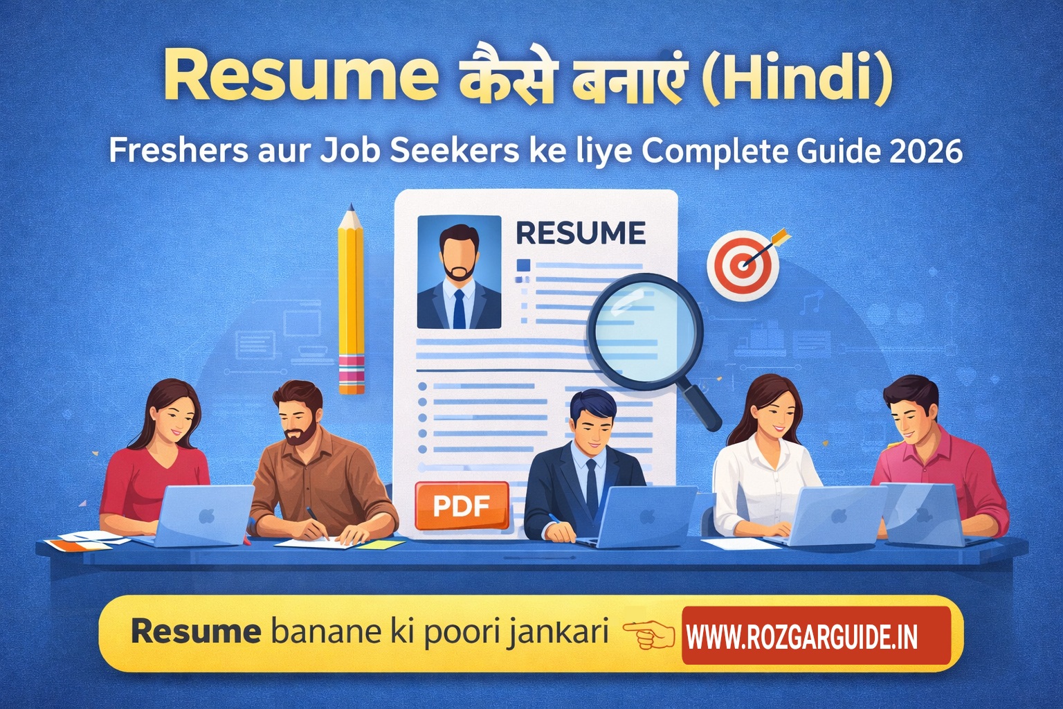 यह image Resume kaise banaye Hindi guide को दर्शाती है.