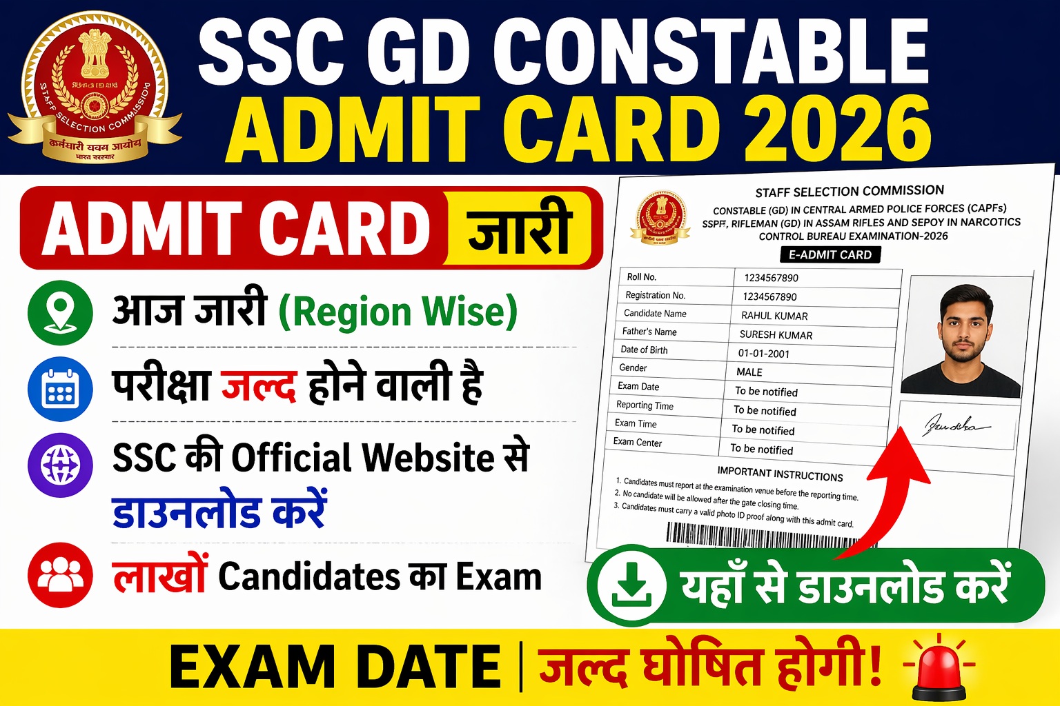 SSC GD Constable Admit Card 2026 जारी हो गया है। Region wise admit card डाउनलोड करें.