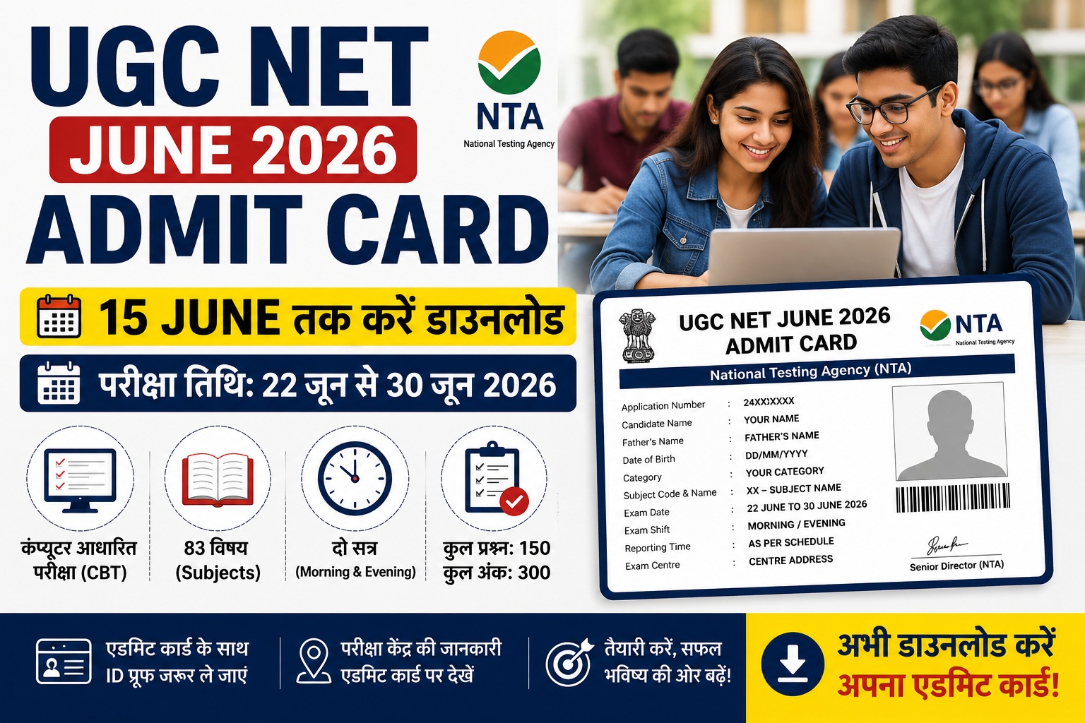 UGC NET June 2026 Admit Card डाउनलोड से संबंधित फीचर इमेज, जिसमें NTA लोगो, एडमिट कार्ड का नमूना, लैपटॉप पर पढ़ते हुए छात्र-छात्राएं, 15 जून तक डाउनलोड तिथि और 22 से 30 जून 2026 परीक्षा तिथियां दिखाई गई हैं।