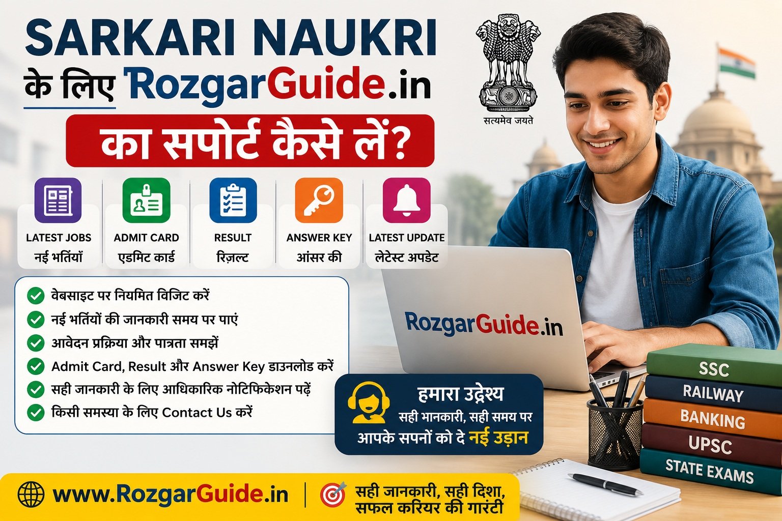Sarkari Naukri ke liye RozgarGuide.in ka support kaise le, latest jobs, admit card, result aur online form guide