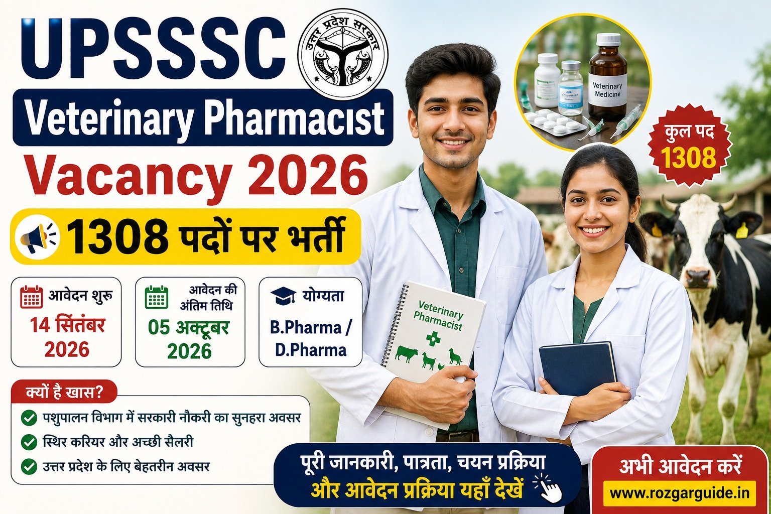 UPSSSC Veterinary Pharmacist Recruitment 2026 में 1308 पदों के लिए युवक और युवती